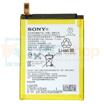 Аккумулятор для Sony LIS1632ERPC ( Xperia XZ F8331 / Dual F8332 ) без упаковки