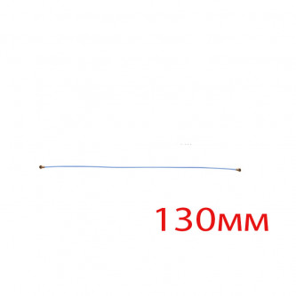 Коаксиальный кабель (Антенный провод) Samsung A50 A505 / A20 A205F - Синий (130мм)