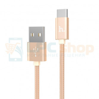 Кабель USB - Lightning (Iphone) Hoco X2 (оплетка нейлон) Золото