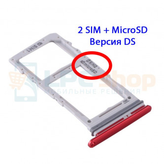 Лоток сим карты и карты памяти Samsung S20+ G985F  / S20 Ultra G988B Красный