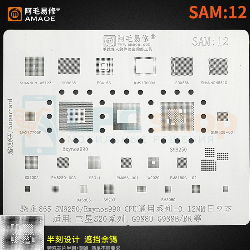 AMAOE BGA Трафарет Samsung (SAM12 v3) S20 / SM8250 / Exynos990 / SDR865 / MAX77705F / SMR526 / PM8150C / PM8250 / S5200A / SDX55