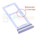 Лоток сим карты Samsung A72 A725F Фиолетовый (Awesome Blue)