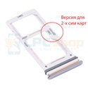Лоток сим карты Samsung A72 A725F Серебро (Awesome White)