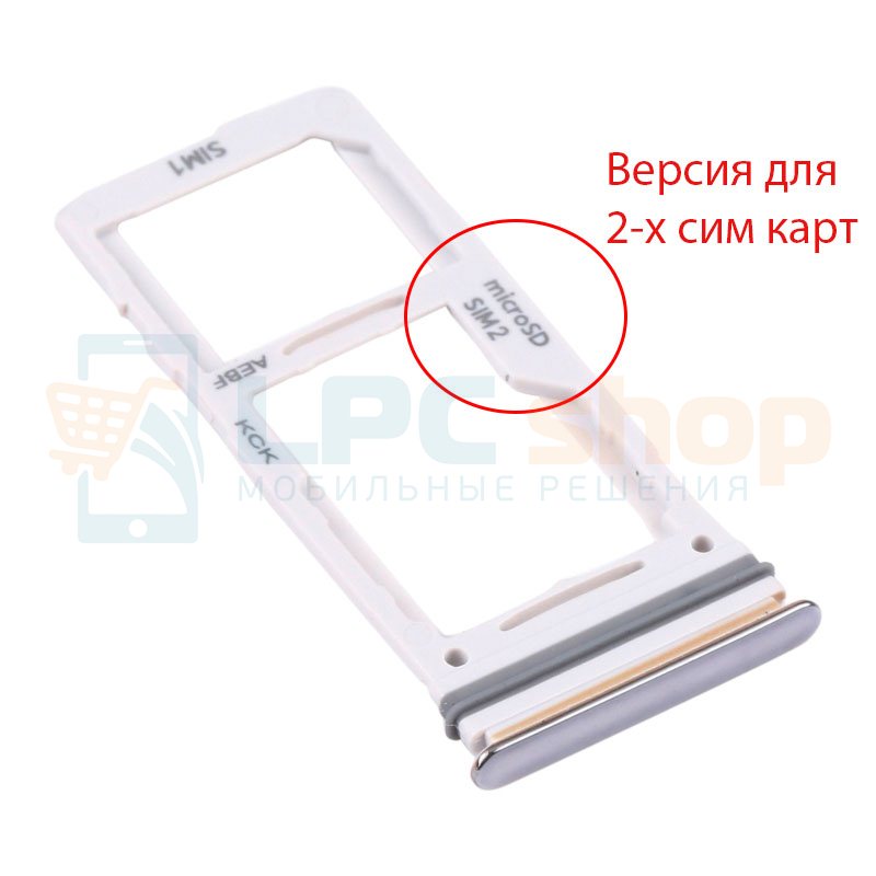 Лоток сим карты Samsung A72 A725F Серебро (Awesome White)