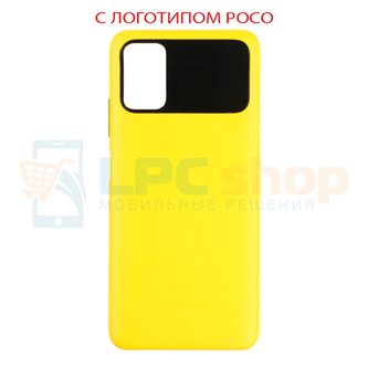 Крышка(задняя) для Xiaomi Poco M3 Желтый (без антенн внутри)