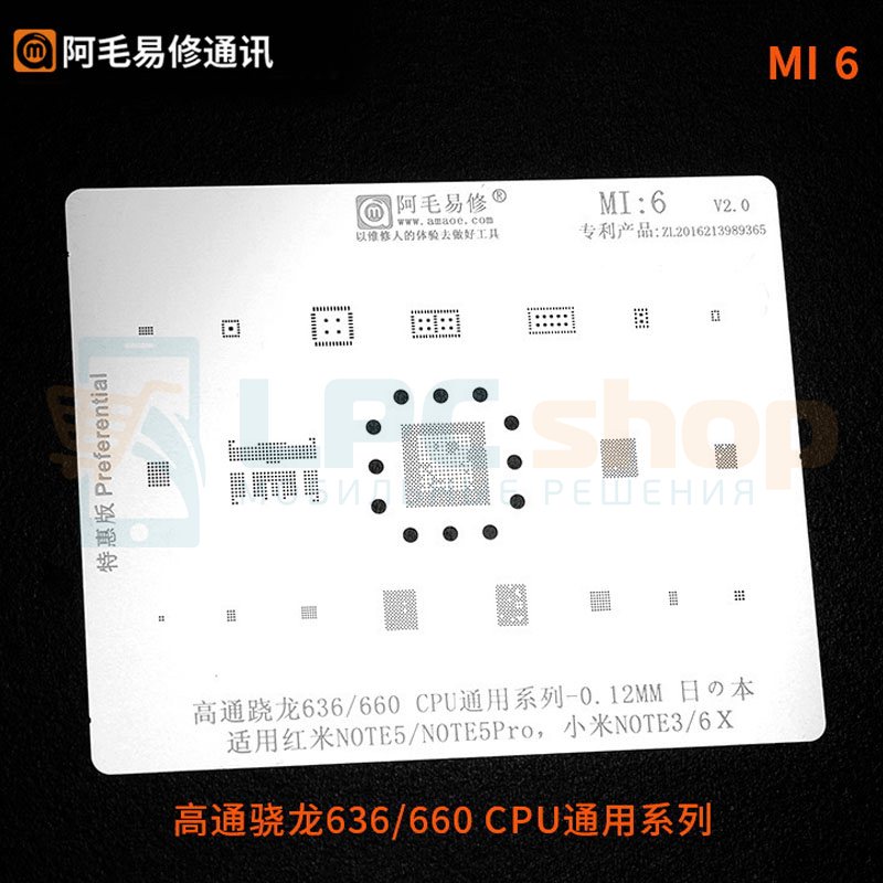 AMAOE BGA Трафарет Xiaomi (MI6) Redmi Note 5 / Note 5 Pro / SDM636 / SDM660 CPU