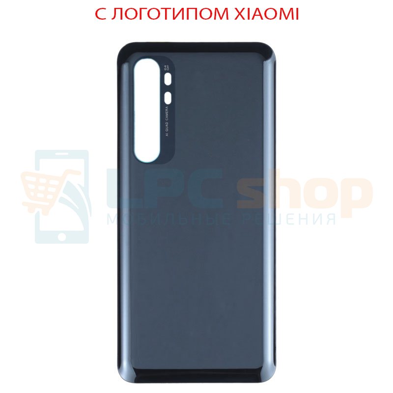 Крышка(задняя) для Xiaomi Mi Note 10 Lite Черный