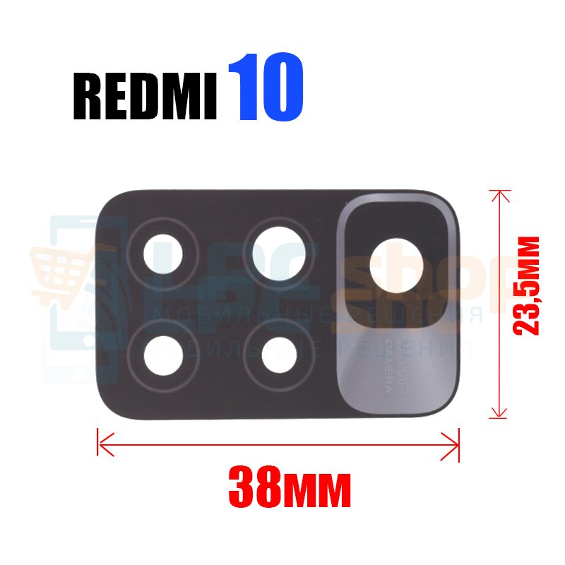 Стекло задней камеры Xiaomi Redmi 10 / Redmi 10 2022 / Note 11 4G 21121119SC Черное