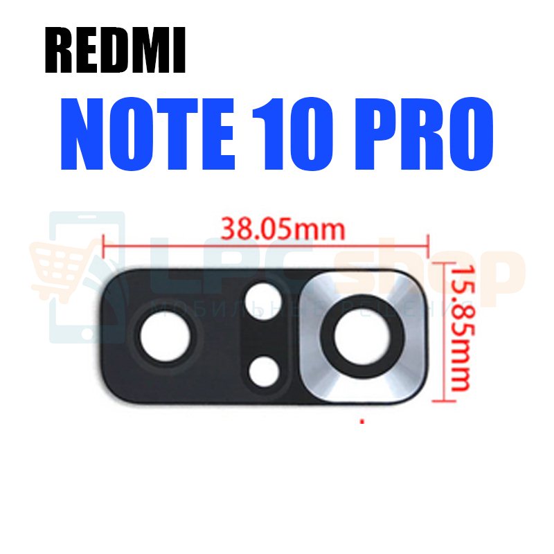 Стекло задней камеры для Xiaomi Redmi Note 10 Pro M2101K6G