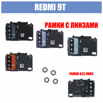 Рамка материнской платы Xiaomi Redmi 9T без стекла камеры / со стеклом камеры Redmi 9T