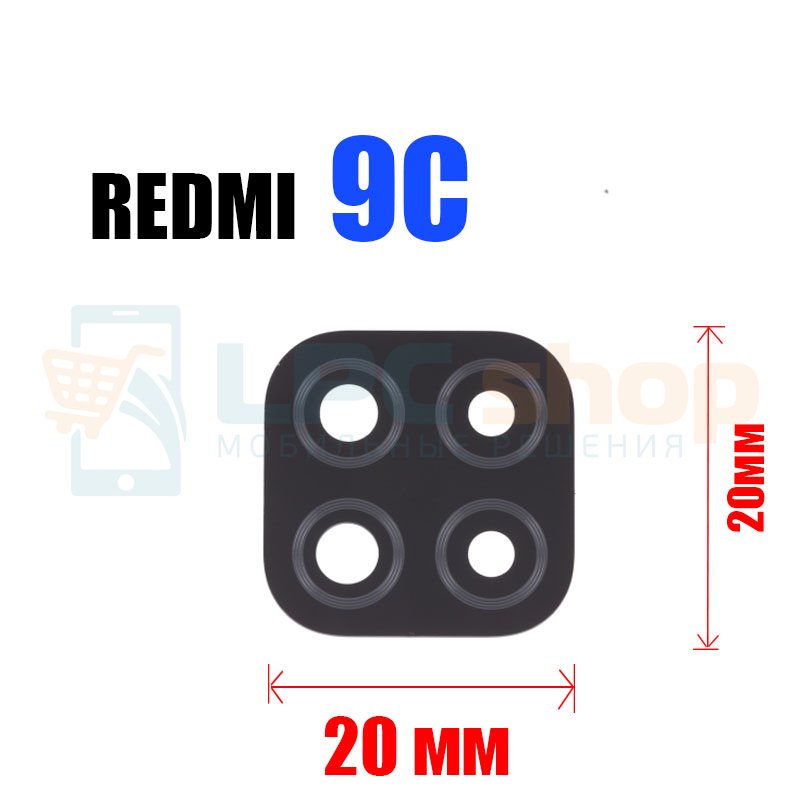 Стекло задней камеры Xiaomi Redmi 9C Черное