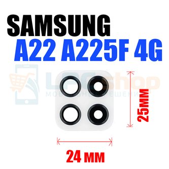 Стекло задней камеры Samsung A22 4G A225F (24x25мм) Белое