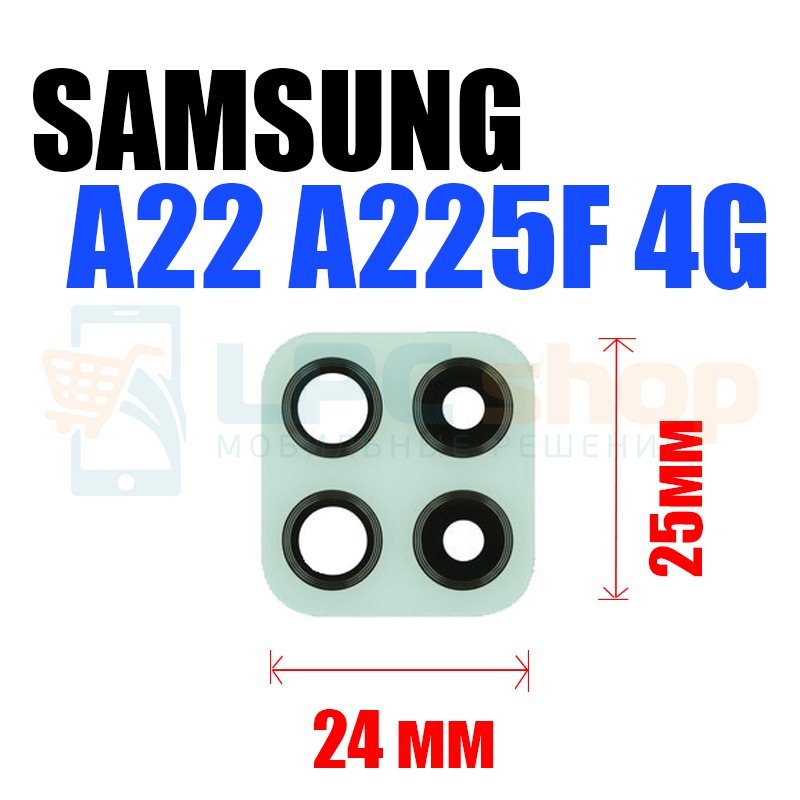 Стекло задней камеры Samsung A22 4G A225F (24x25мм) Зеленое
