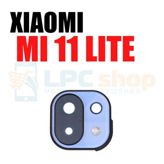 Стекло задней камеры Xiaomi Mi 11 Lite синее с рамкой