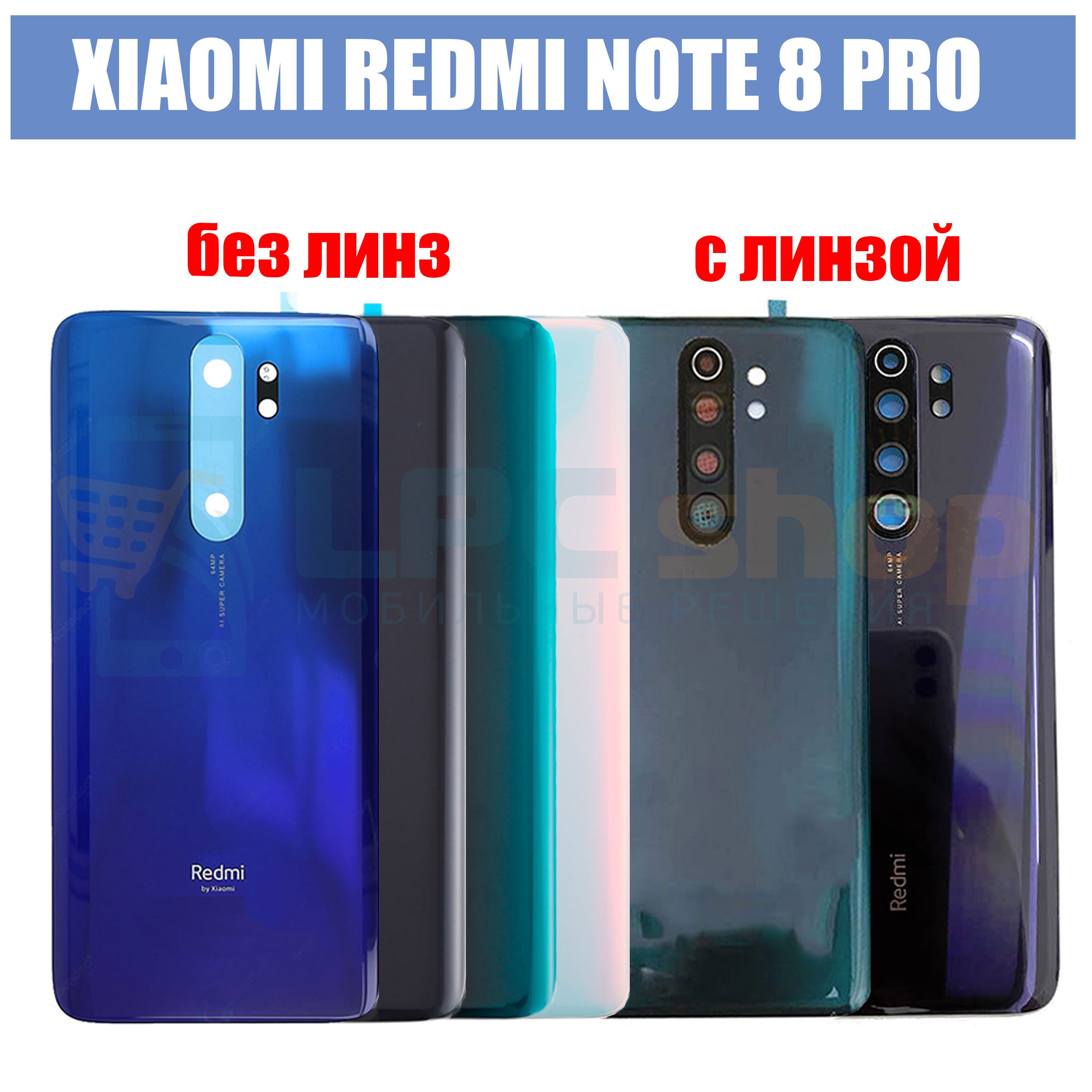 Крышка для Xiaomi Redmi Note 8 Pro Черный / Синяя / Зеленая со стеклом  камеры Купить c доставкой по Москве и России. Качество. Гарантия.