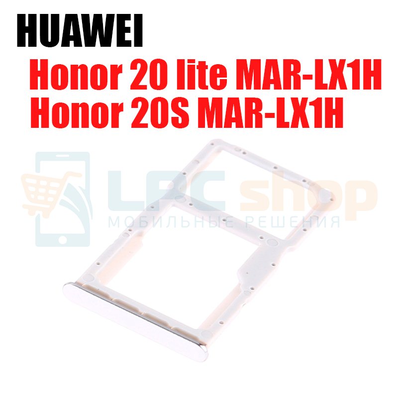 Лоток сим карты и карты памяти Huawei P30 Lite / Honor 20S (MAR-LX1H) / Honor 20 Lite (MAR-LX1H) Серебро (Pearl White)
