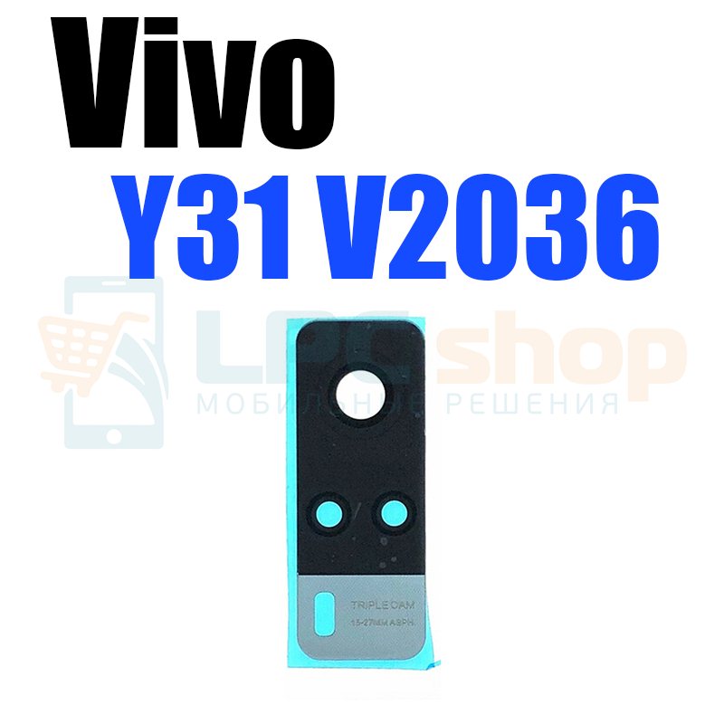 Стекло задней камеры Vivo Y31 V2036 / Y53s Черное