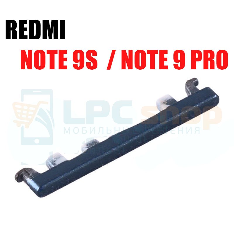 Толкатель кнопки громкости Xiaomi Redmi Note 9S / Note 9 Pro Черная