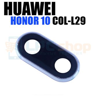 Стекло задней камеры Huawei Honor 10 Серебро(Glacier Gray) в рамке