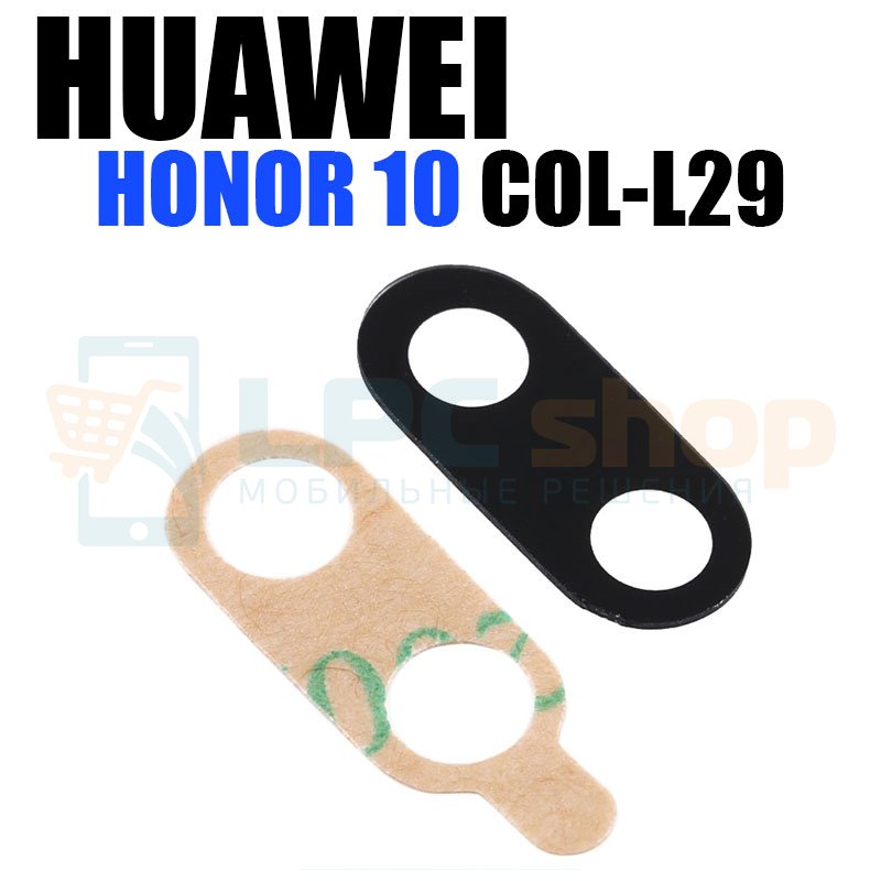 Стекло задней камеры Huawei Honor 10 Черное