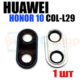 Стекло задней камеры Huawei Honor 10 Черное + рамка