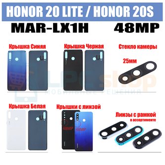 Задняя крышка со стеклом для Huawei Honor 20 Lite / Honor 20S 48МП / стекло с камерой