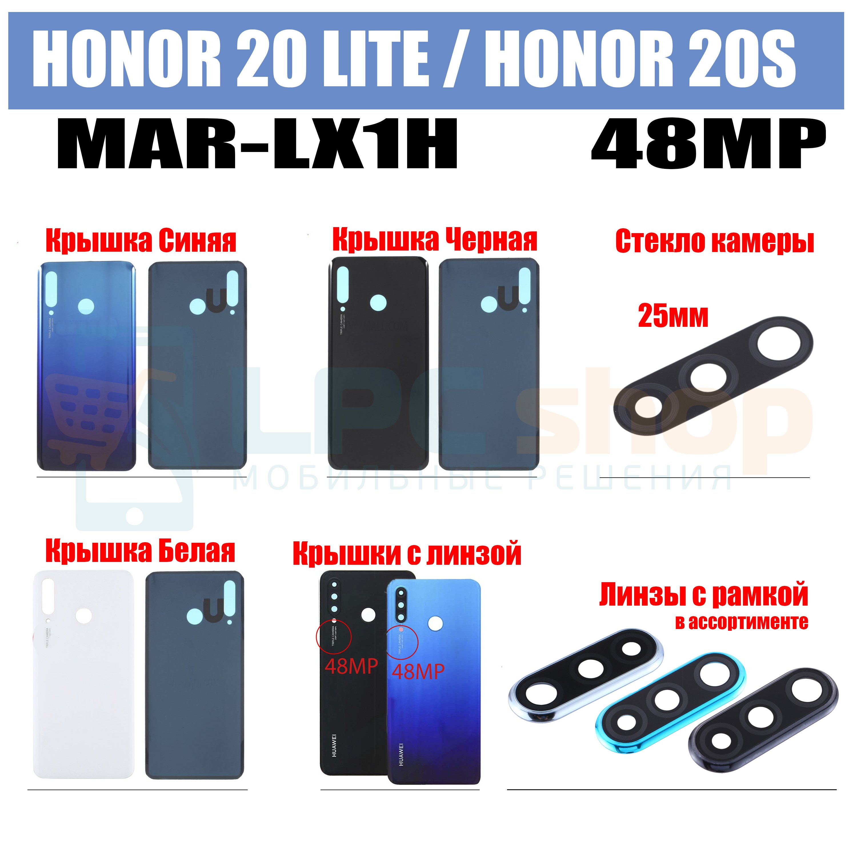 Задняя крышка со стеклом для Huawei Honor 20 Lite MAR-LX1H / Honor 20S  MAR-LX1H 48МП / стекло с камерой Купить c доставкой по Москве и России.  Качество. Гарантия.