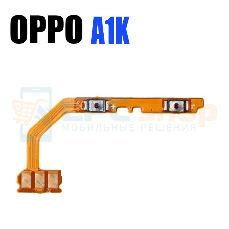 Шлейф OPPO A1k на кнопки громкости