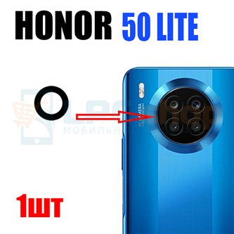 Стекло задней камеры для Huawei Honor 50 Lite Черное (1Шт) для замены
