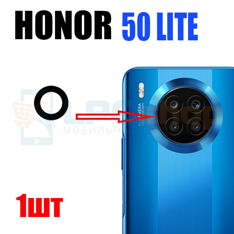 Стекло задней камеры для Huawei Honor 50 Lite Черное (1Шт) для замены