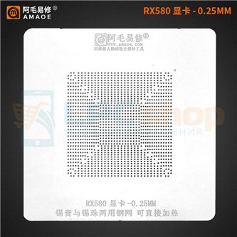 AMAOE BGA трафарет RX580