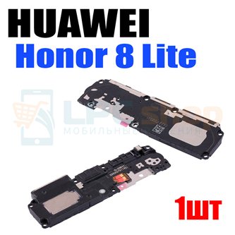 Динамик полифонический Huawei Honor 8 Lite в сборе