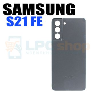 Крышка(задняя) для Samsung S21 FE G990B Серый