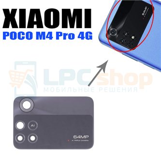 Стекло задней камеры для Xiaomi Poco M4 Pro 4G 2201117PG