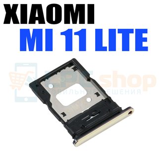Лоток сим карты Xiaomi Mi 11 Lite M2101K9AG Золотой