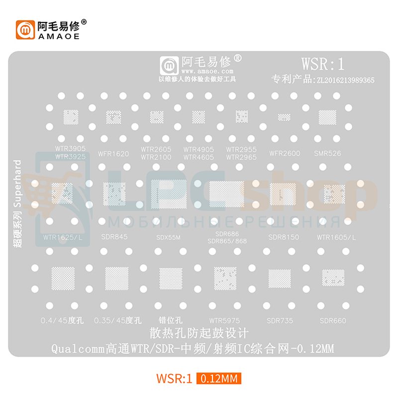 AMAOE BGA Трафарет (WSR1) универсальный для WTR / WTR3805 / WTR1620 / WTR2650 / SDR845 / SDR865 / WTR5975