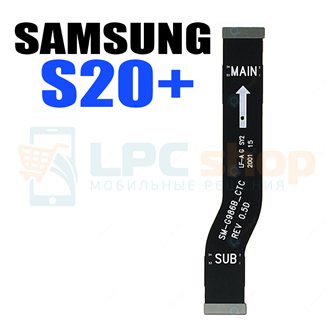 Шлейф для Samsung S20+ G985F межплатный