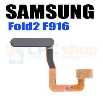 Шлейф для Samsung Galaxy Z Fold 2 5G F916 сканер отпечатка пальцев Черный