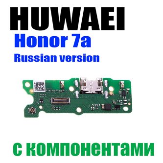 Шлейф для Huawei Honor 7A / 9S на системный разъем / микрофон - с компонентами