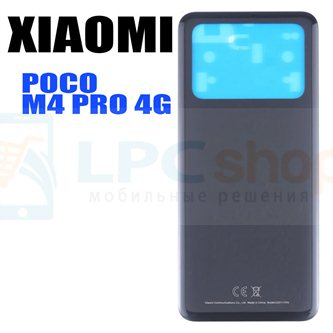 Крышка(задняя) для Xiaomi Poco M4 Pro 4G Черный