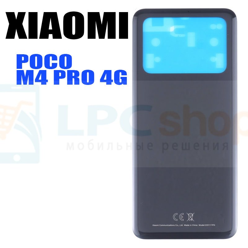 Крышка(задняя) для Xiaomi Poco M4 Pro 4G Черный