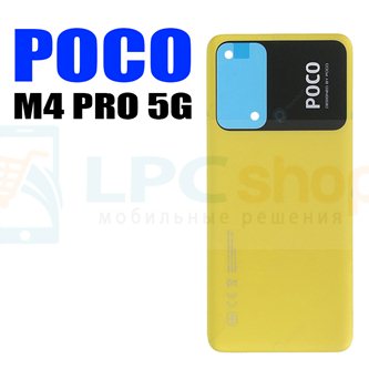 Крышка(задняя) для Xiaomi Poco M4 Pro 5G Желтый
