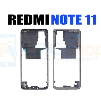 Средняя часть Xiaomi Redmi Note 11 / Note 11S 4G Черная