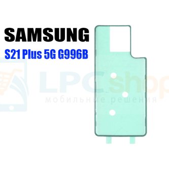 Скотч задней крышки Samsung Galaxy S21 Plus 5G G996B