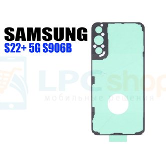 Скотч задней крышки Samsung Galaxy S22 Plus 5G S906B