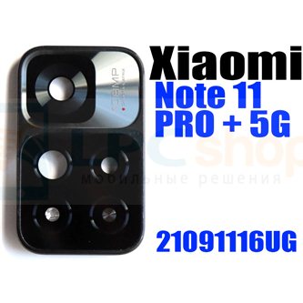 Стекло задней камеры для Xiaomi Redmi Note 11 Pro+ 5G с рамкой черная