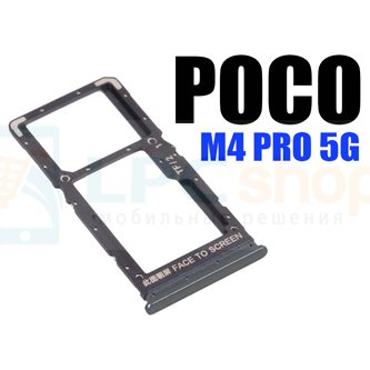 Контейнер сим карты Xiaomi Poco M4 Pro 5G Черный