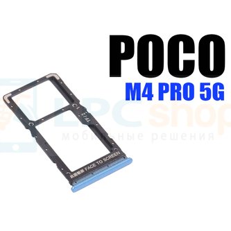 Контейнер сим карты Xiaomi Poco M4 Pro 5G Синий