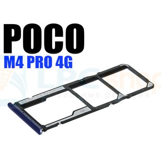 Лоток сим карты Xiaomi Poco M4 Pro 4G Черный