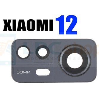 Стекло задней камеры для Xiaomi 12 / 12X Серое (Gray) с рамкой (для замены)